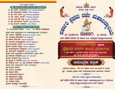 ಏ. 5 ರಂದು ನೇಸರಗಿ ಪ್ರಥಮ ದರ್ಜೆ ಕಾಲೇಜಿನಲ್ಲಿ ಗುರುವಂದನಾ ಕಾರ್ಯಕ್ರಮ