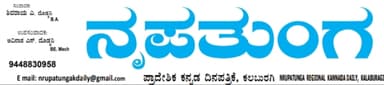 NRUPATUNGA Logo