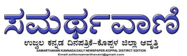 SAMARTHAVANI Logo